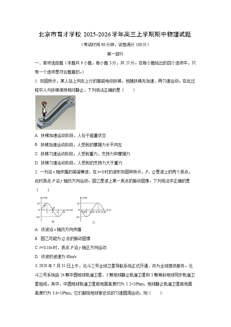 北京市育才学校2025-2026学年高三上学期期中物理试卷（学生版）第1页
