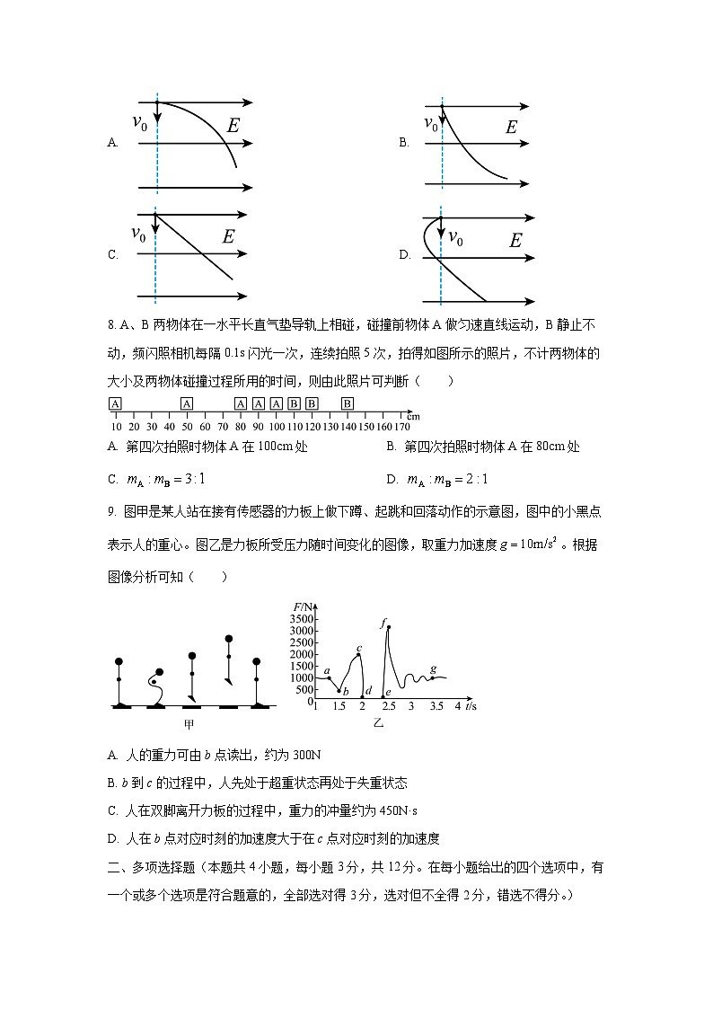 北京市育才学校2025-2026学年高三上学期期中物理试卷（学生版）第3页
