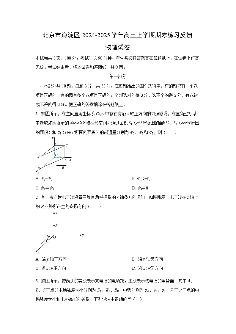 北京市海淀区2024-2025学年高三上学期期末练习反馈物理试卷（学生版）第1页