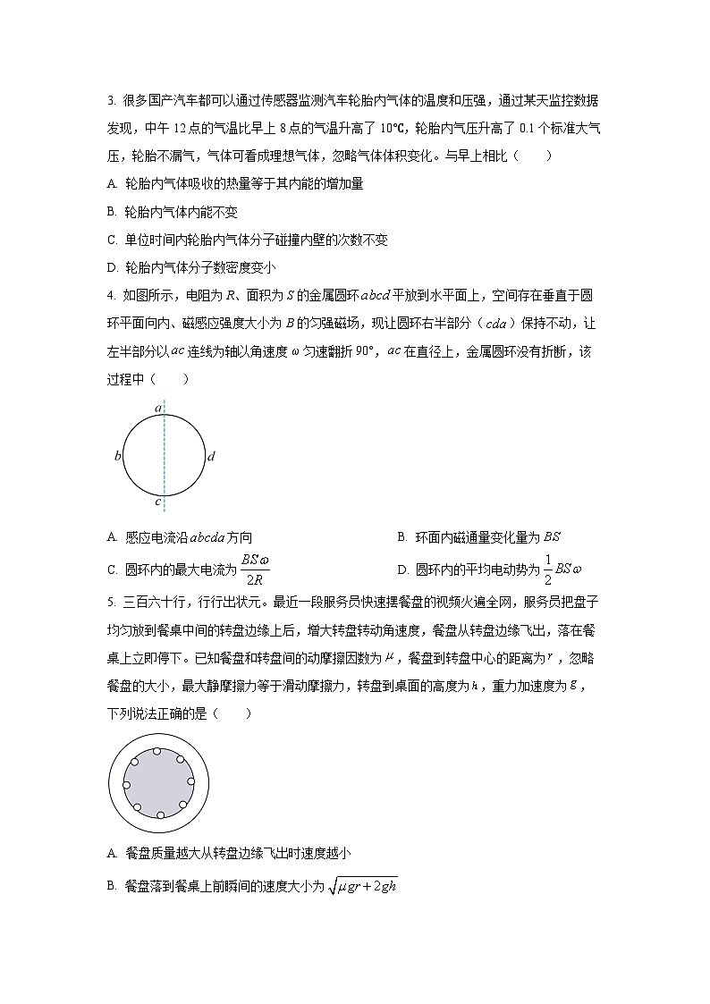 安徽省九师联盟2025-2026学年高三上学期11月联考物理试卷（学生版）第2页