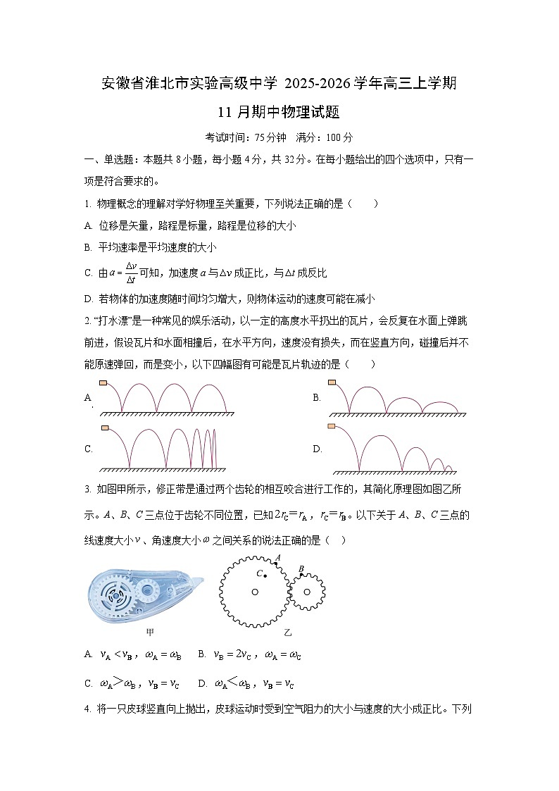 安徽省淮北市实验高级中学2025-2026学年高三上学期11月期中物理试卷（学生版）第1页