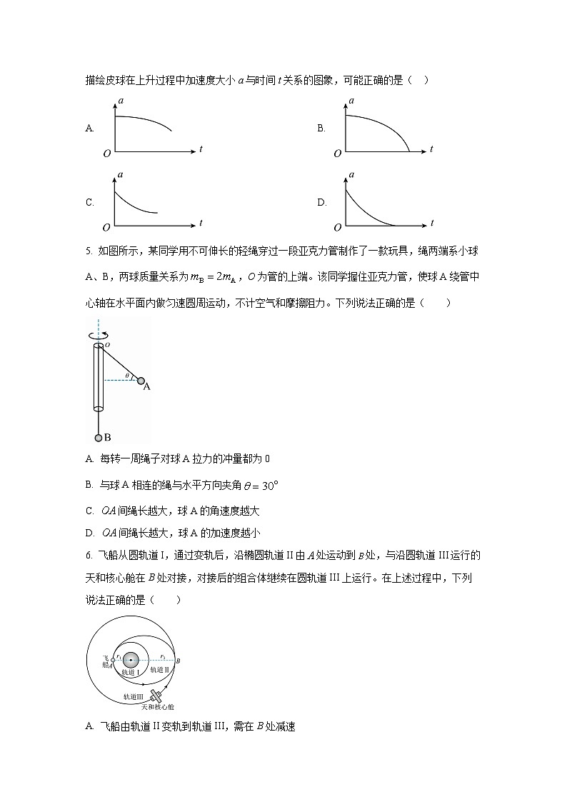 安徽省淮北市实验高级中学2025-2026学年高三上学期11月期中物理试卷（学生版）第2页