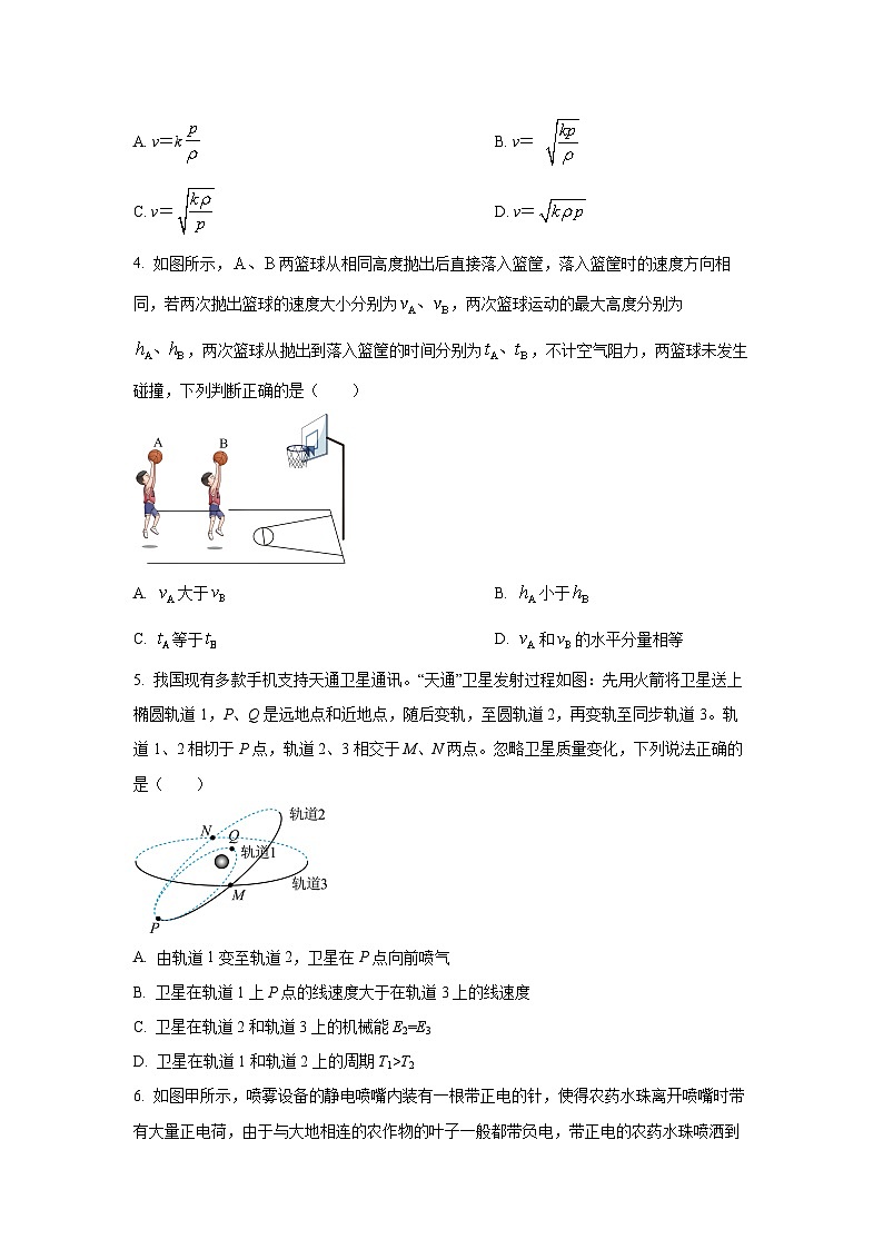 安徽省合肥市普通高中2025-2026学年高三上学期第三次阶段性测试物理试卷（学生版）第2页