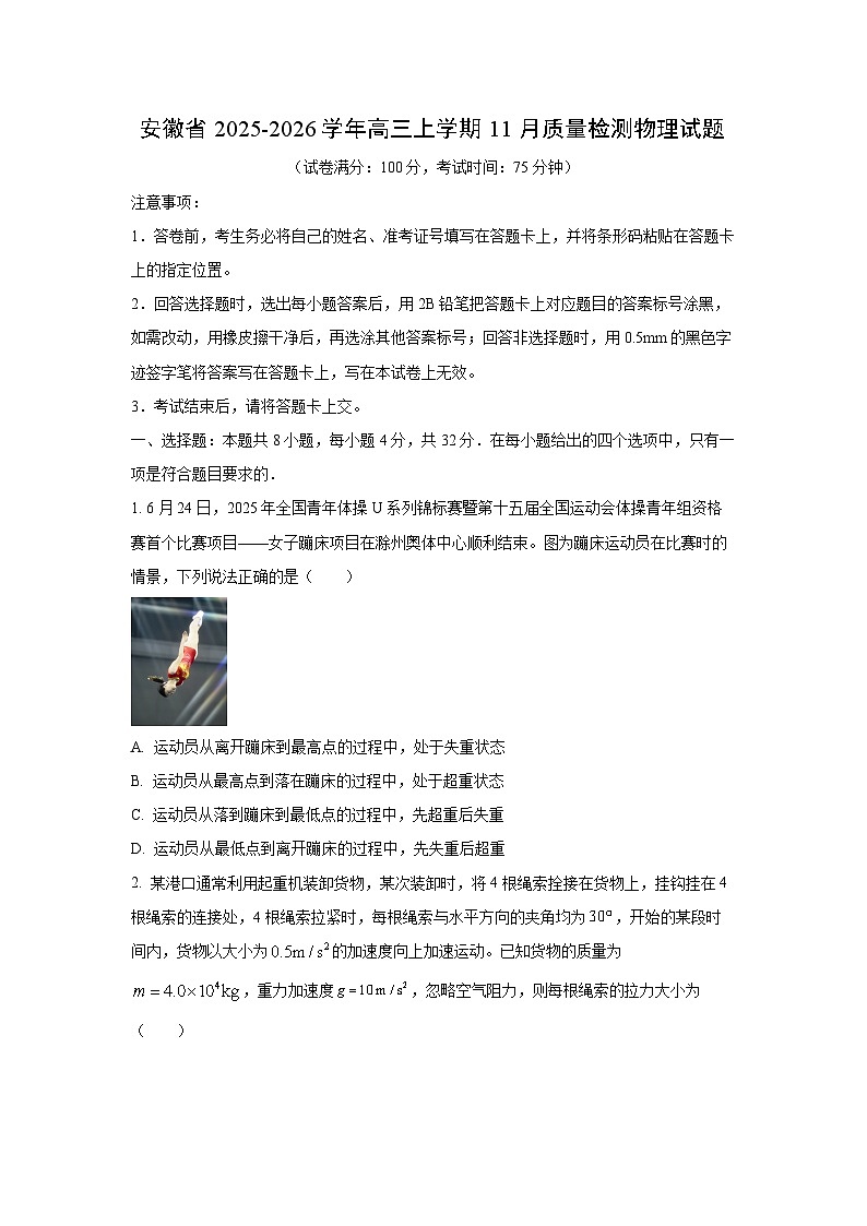 安徽省2025-2026学年高三上学期11月质量检测物理试卷（学生版）第1页