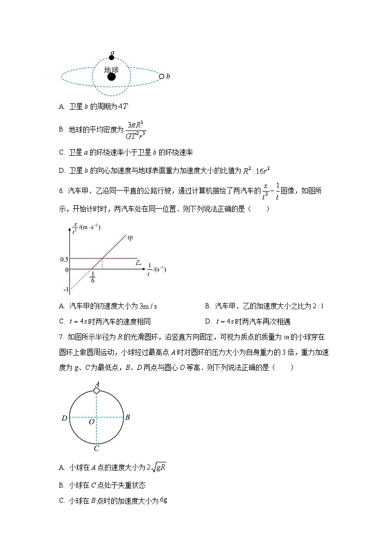 安徽省2025-2026学年高三上学期11月质量检测物理试卷（学生版）第3页