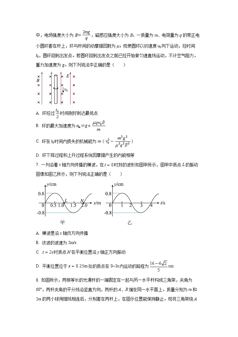 安徽省合肥市肥东县第一中学2025-2026学年高三上学期12月质量检测物理试卷（学生版）第3页