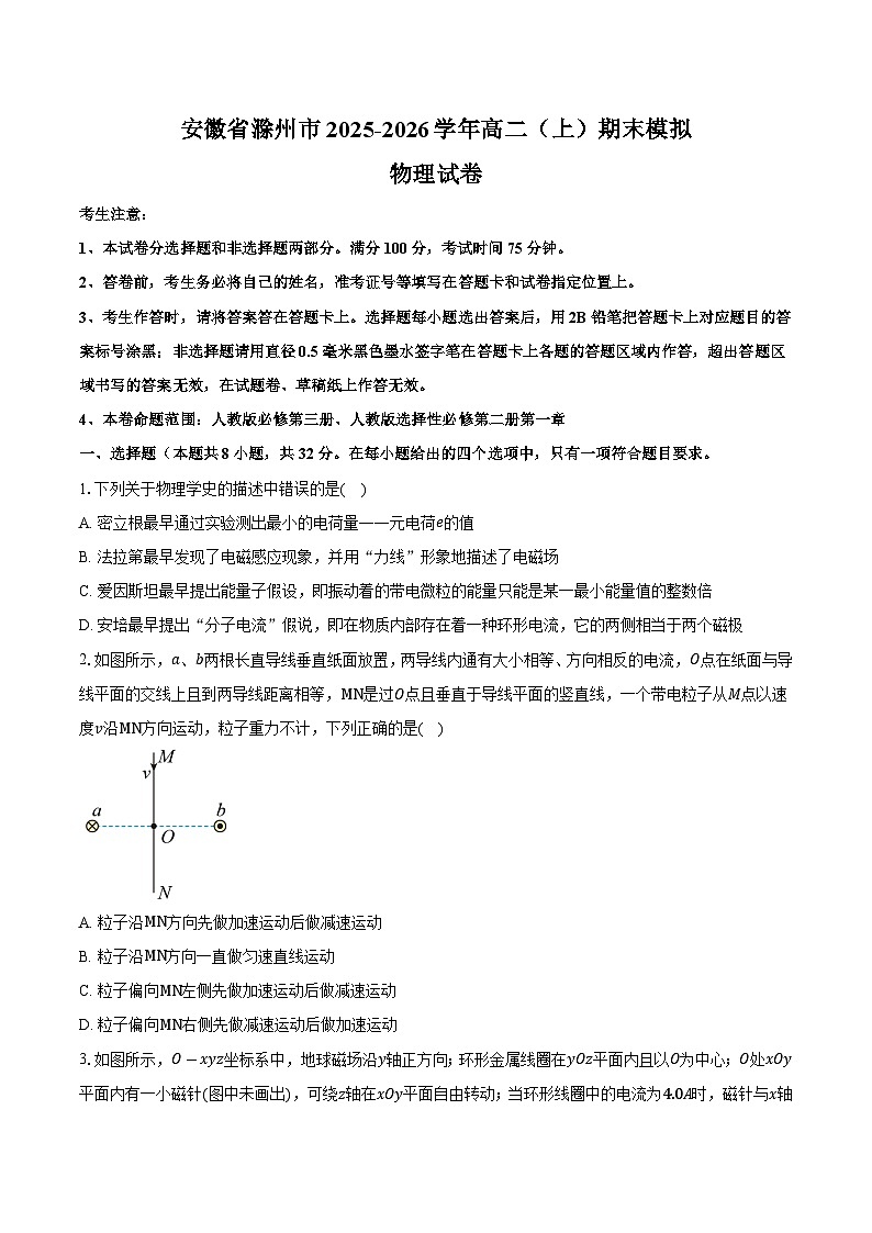 安徽省滁州市2025-2026学年高二（上）期末模拟物理试卷2第1页