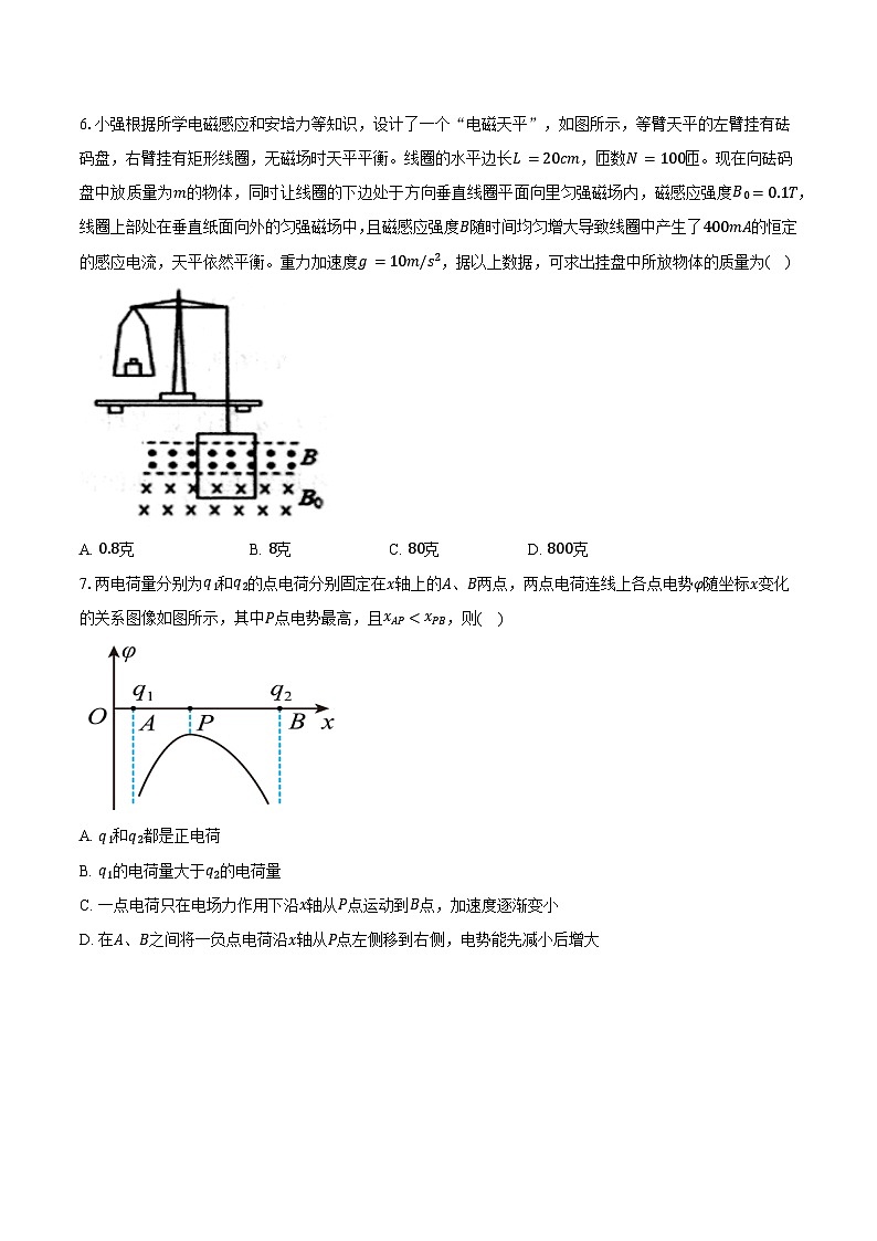 安徽省滁州市2025-2026学年高二（上）期末模拟物理试卷2第3页