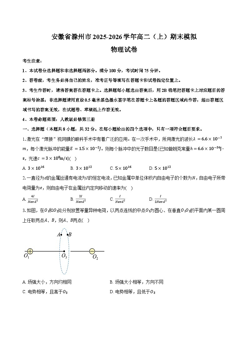 安徽省滁州市2025-2026学年高二（上）期末模拟物理试卷第1页