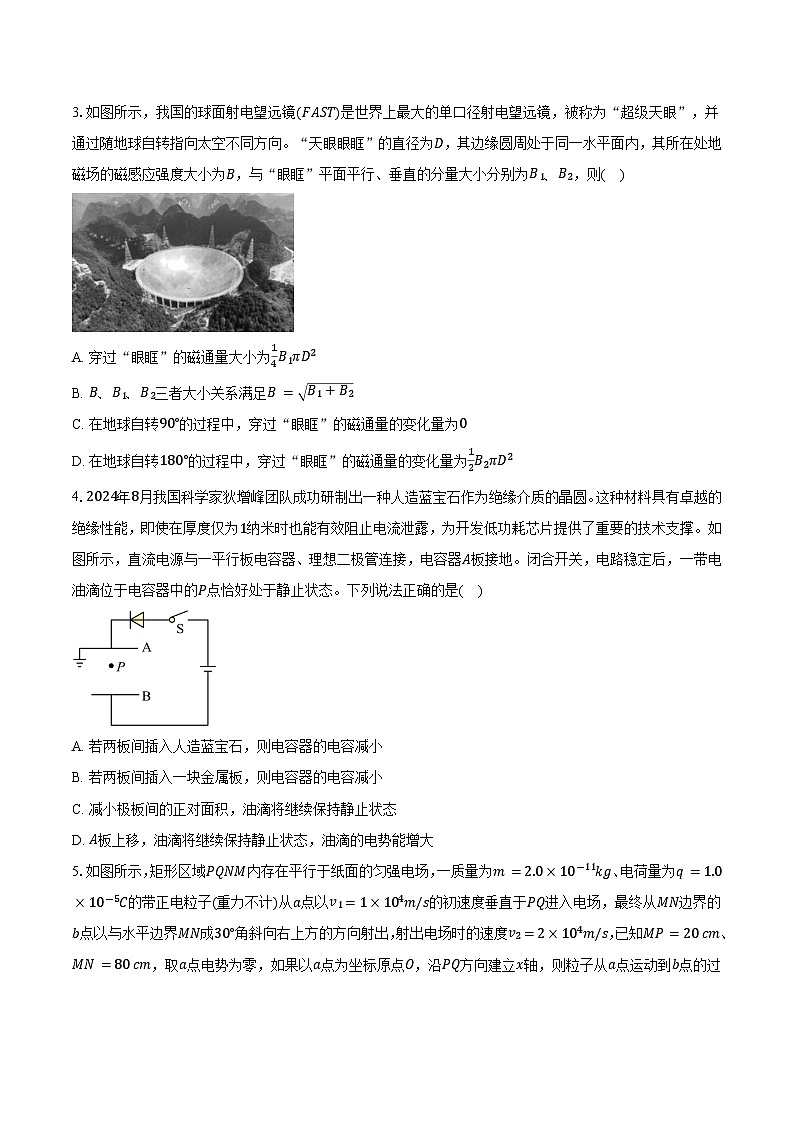 安徽省滁州市2025-2026学年高二物理上学期期末模拟卷03第2页