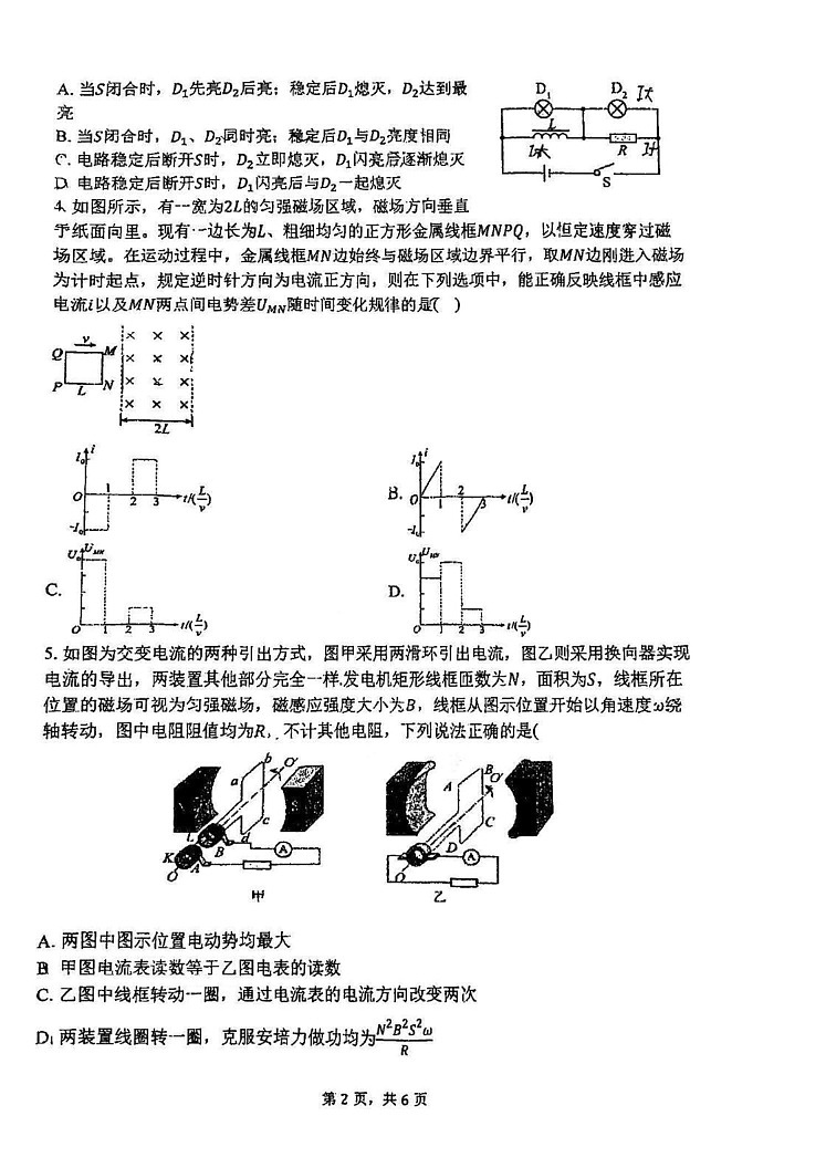 天津市第二耀华中学2024-2025学年高二上学期期末考试物理试卷第2页