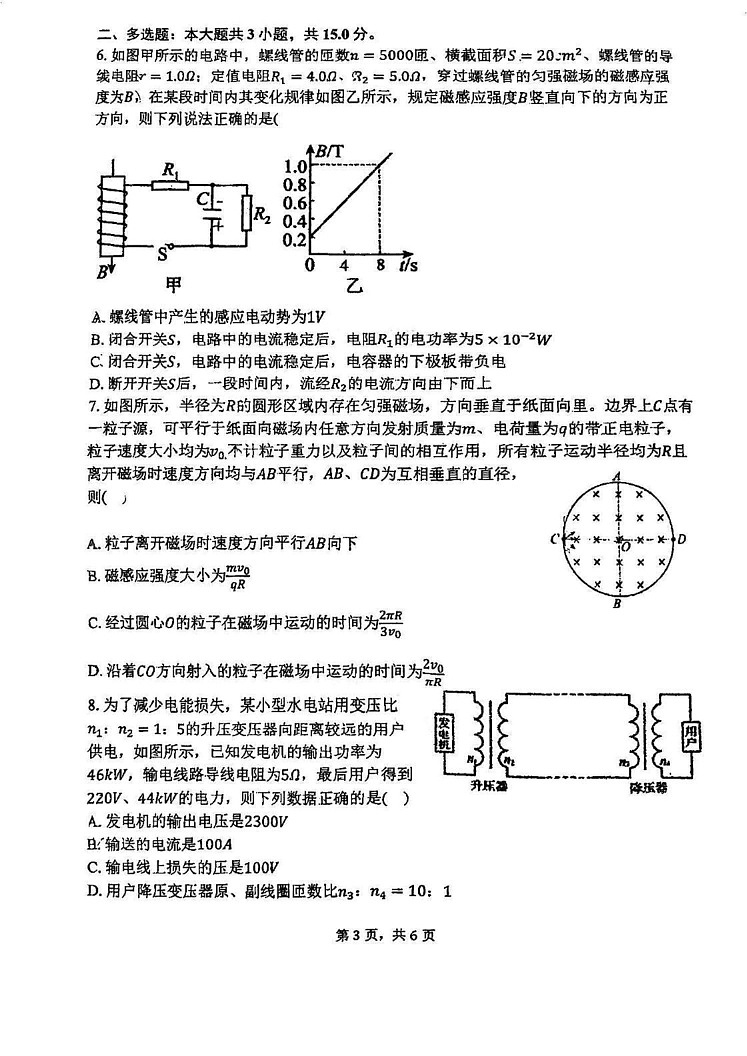 天津市第二耀华中学2024-2025学年高二上学期期末考试物理试卷第3页