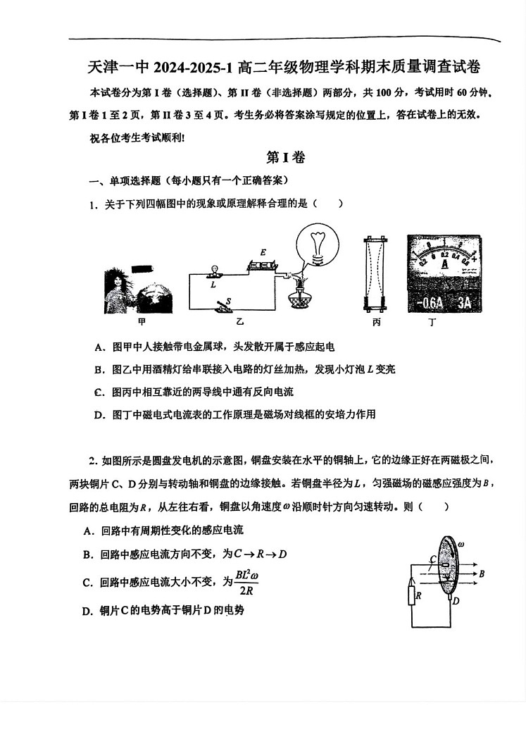 天津市第一中学2024-2025学年高二上学期期末物理试题第1页