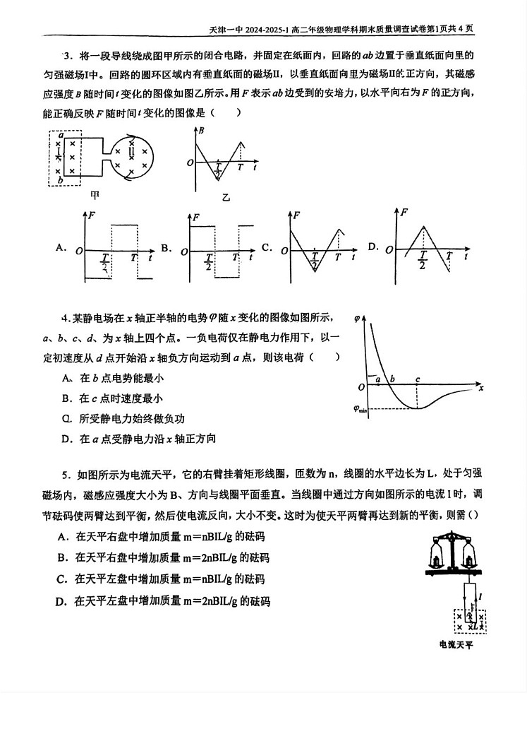 天津市第一中学2024-2025学年高二上学期期末物理试题第2页