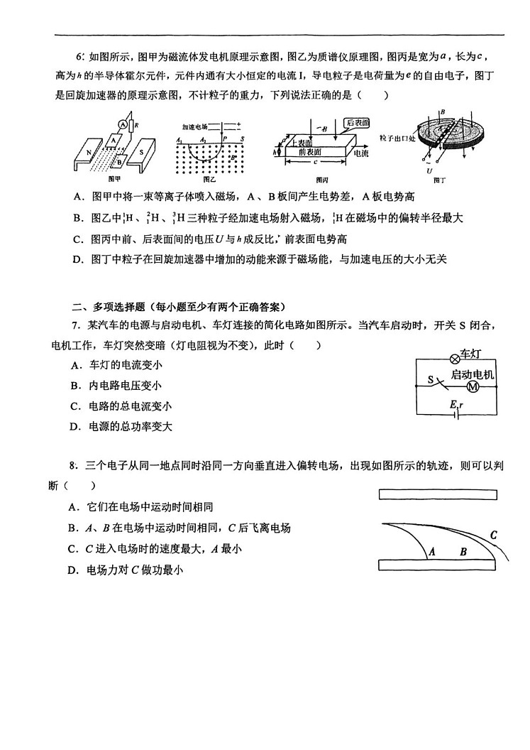 天津市第一中学2024-2025学年高二上学期期末物理试题第3页