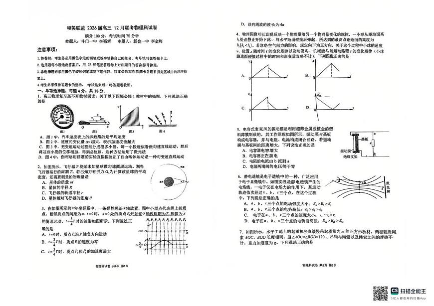 2026届广东省和美联盟高三上学期12月联考物理试卷第1页