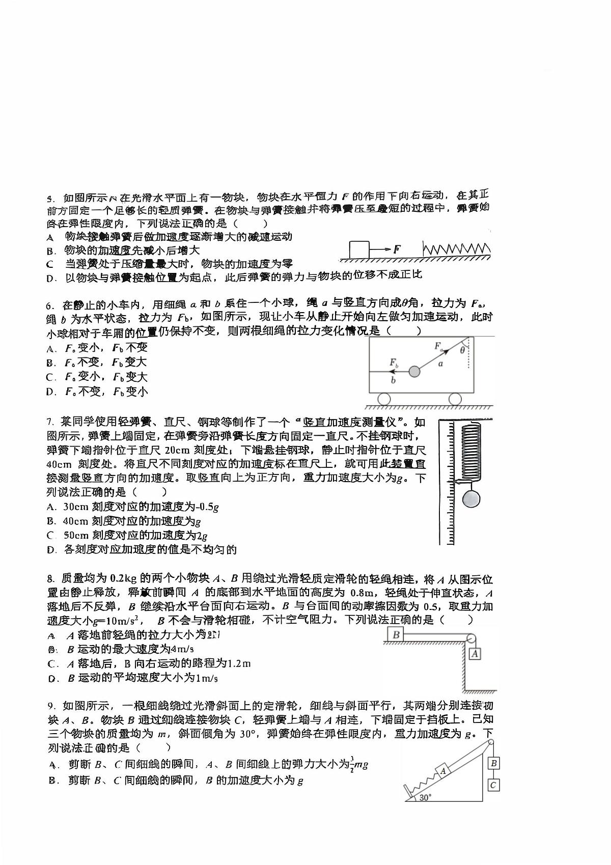 北京市北京理工大学附属中学2025-2026学年高一上学期12月月考物理试卷第2页