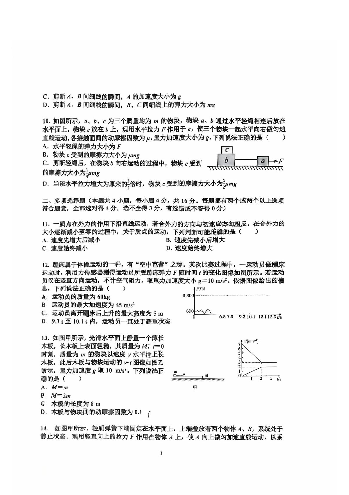 北京市北京理工大学附属中学2025-2026学年高一上学期12月月考物理试卷第3页