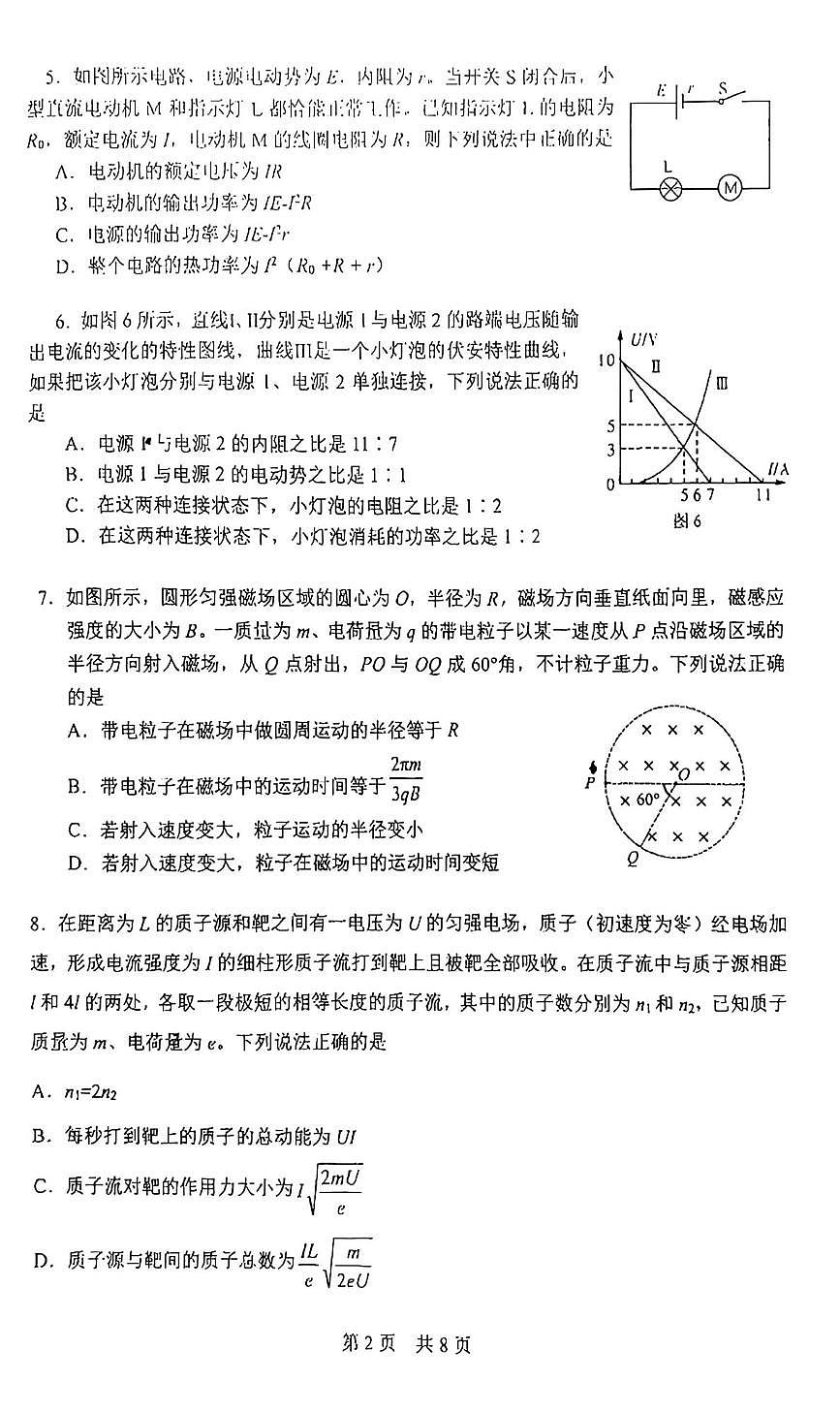 北京市第一零一中学2025-2026学年高三上学期12月月考物理试题第2页