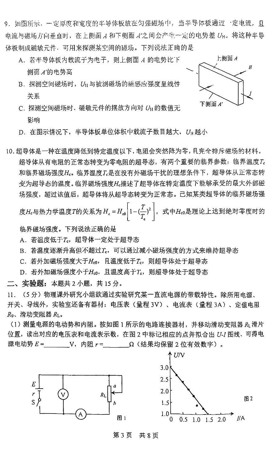 北京市第一零一中学2025-2026学年高三上学期12月月考物理试题第3页