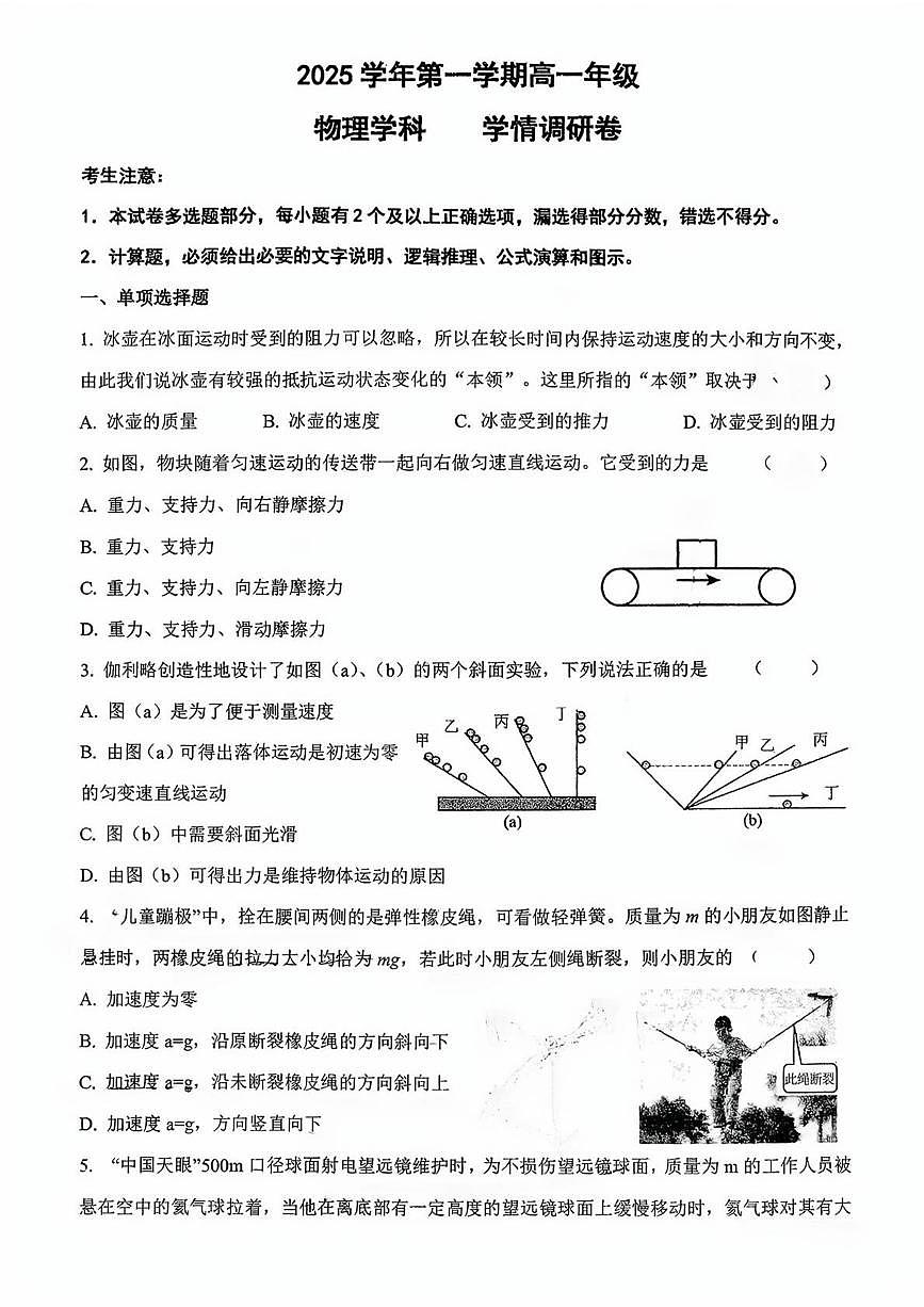 上海市闵行中学2025-2026学年高一上学期12月考试物理试题第1页