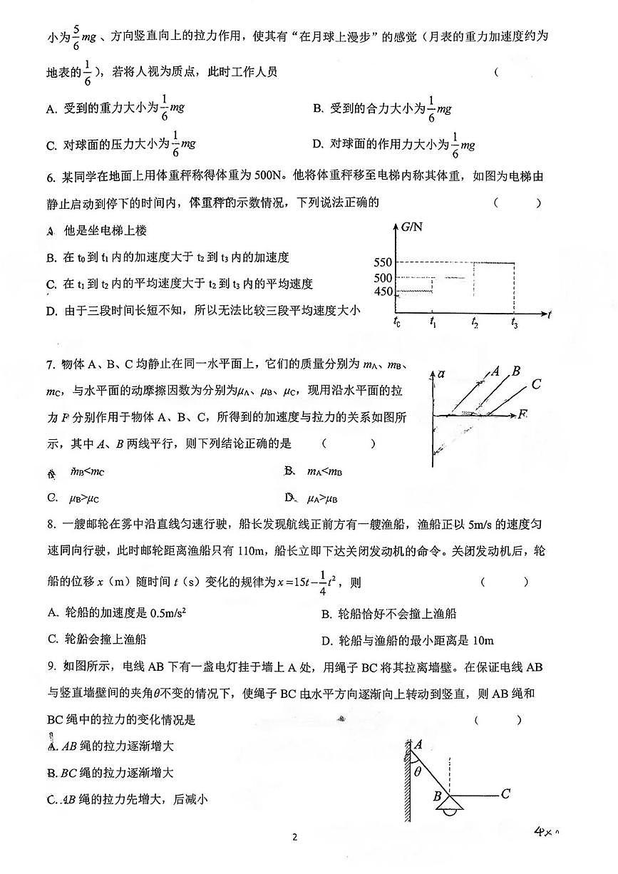 上海市闵行中学2025-2026学年高一上学期12月考试物理试题第2页