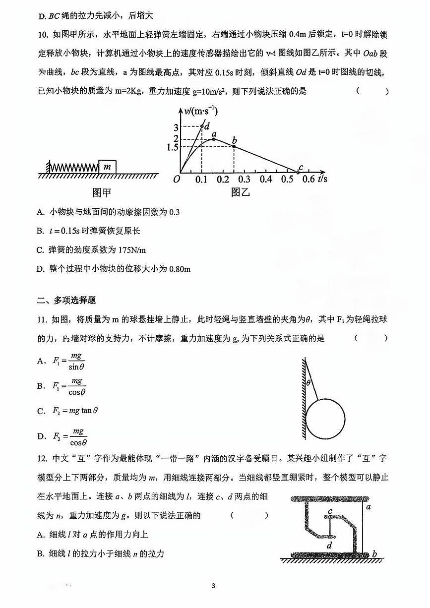上海市闵行中学2025-2026学年高一上学期12月考试物理试题第3页