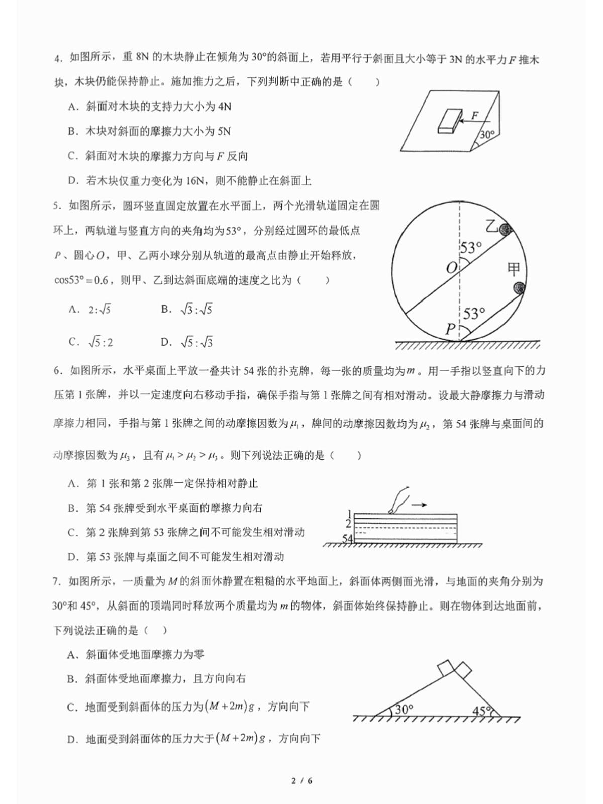 四川省成都市第七中学2025-2026学年高一上学期12月月考物理试题第2页