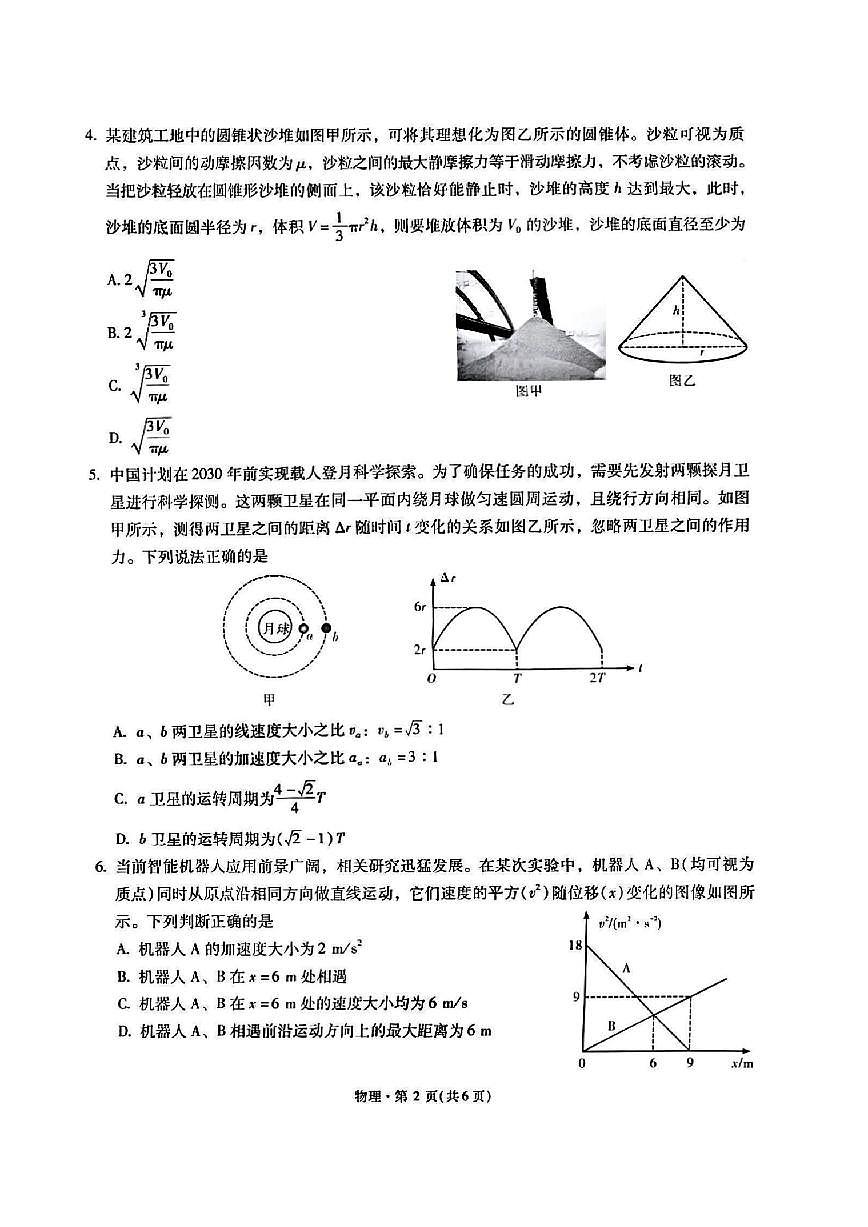 云南省昆明市第一中学2025-2026学年高三上学期第四次联考（图片版）物理试卷第2页