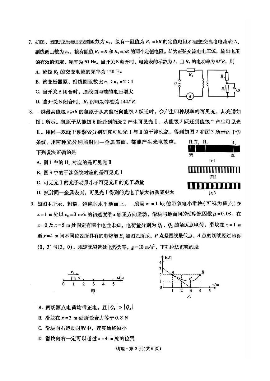 云南省昆明市第一中学2025-2026学年高三上学期第四次联考（图片版）物理试卷第3页