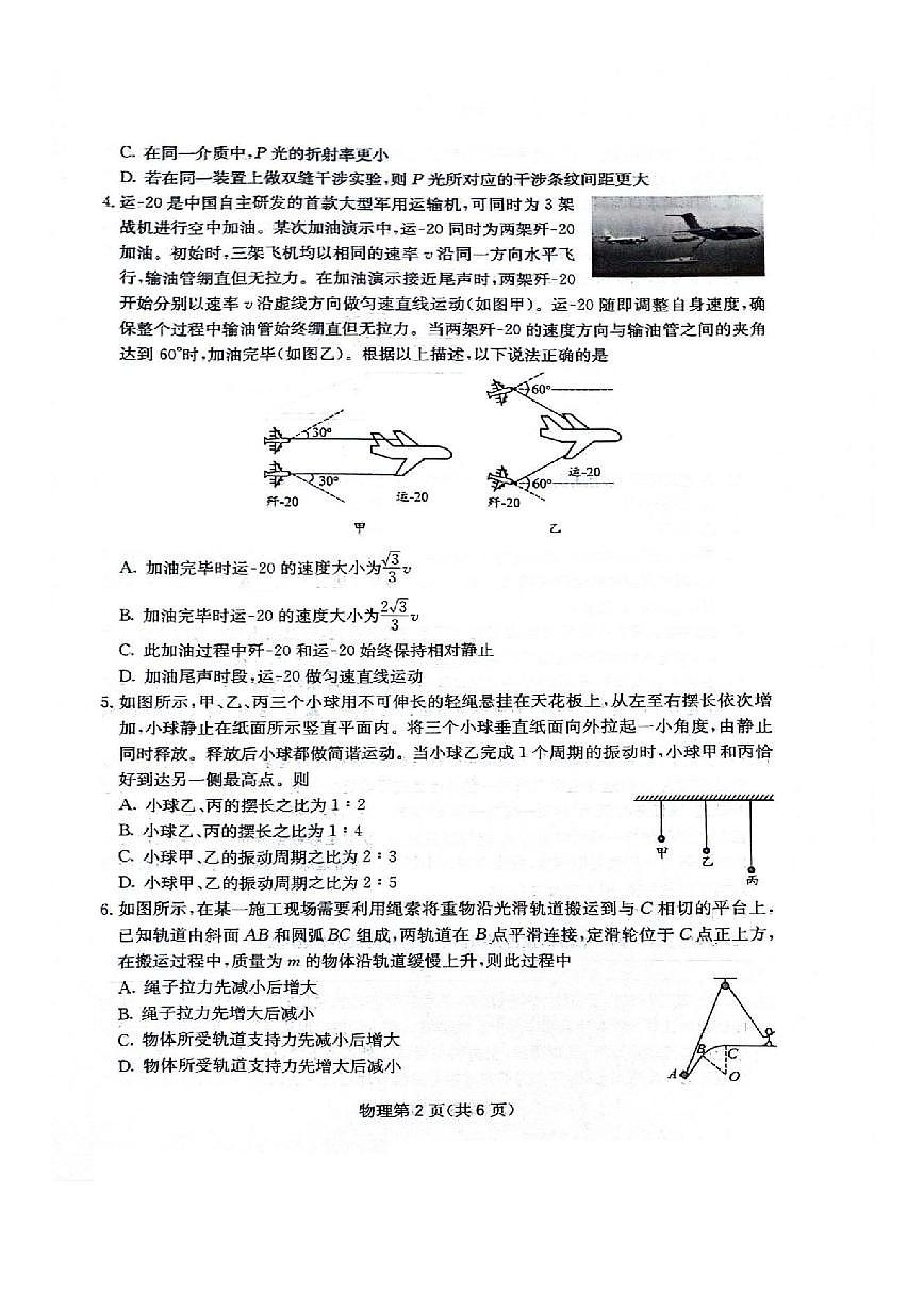 四川省绵阳南山中学2025-2026学年高三上学期11月月考（图片版）物理试卷第2页