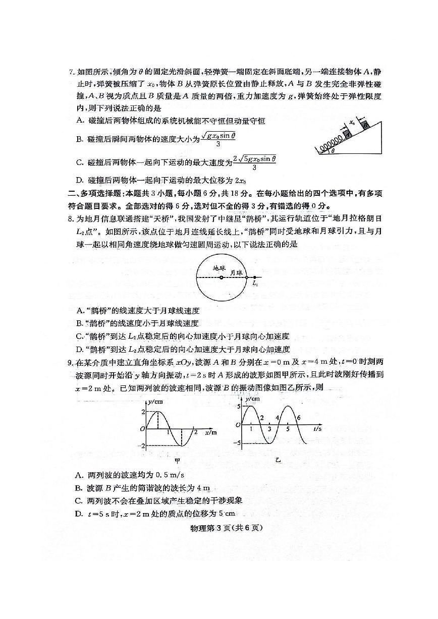 四川省绵阳南山中学2025-2026学年高三上学期11月月考（图片版）物理试卷第3页