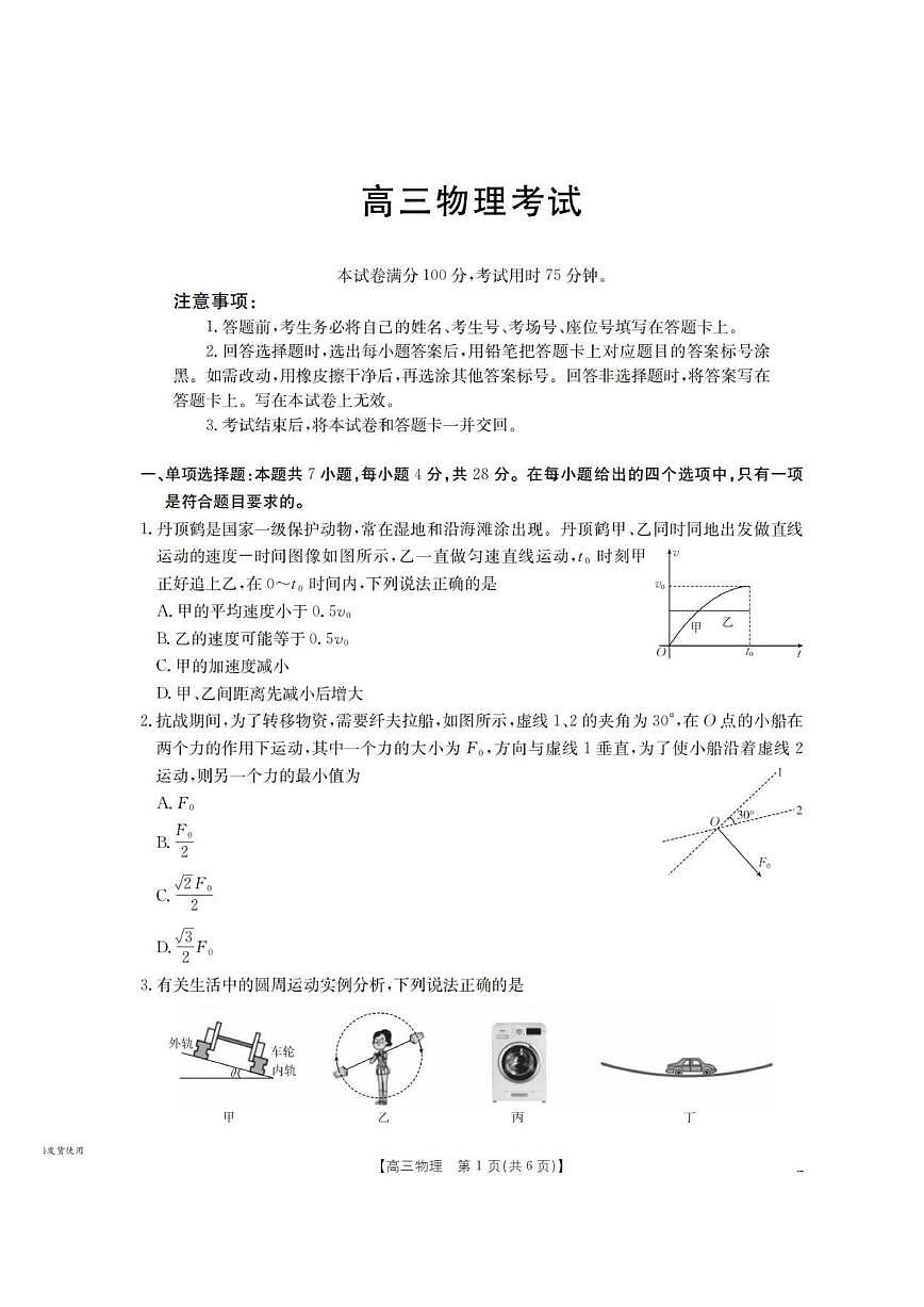 陕西省金太阳2025-2026学年高三上学期11月联考（图片版）物理试卷第1页