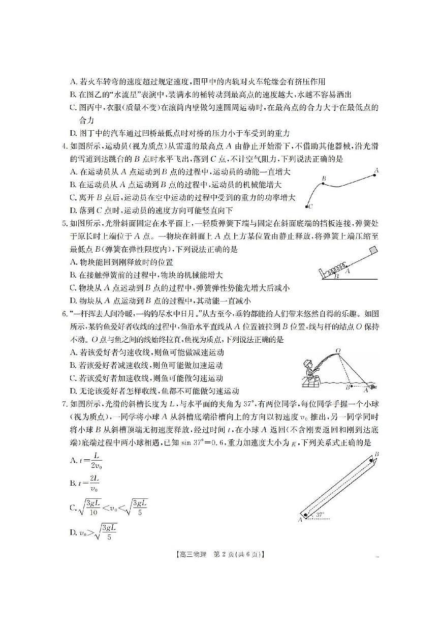 陕西省金太阳2025-2026学年高三上学期11月联考（图片版）物理试卷第2页