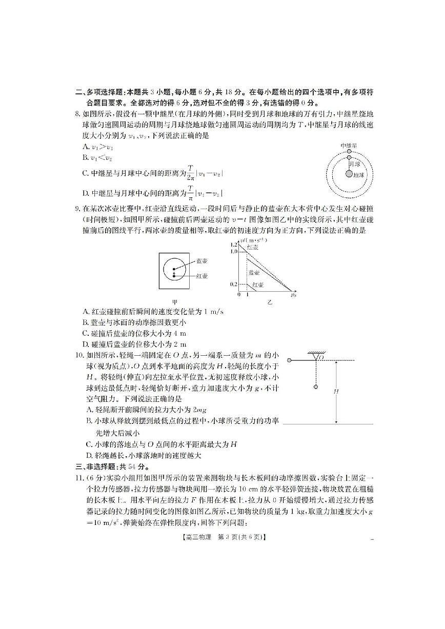 陕西省金太阳2025-2026学年高三上学期11月联考（图片版）物理试卷第3页