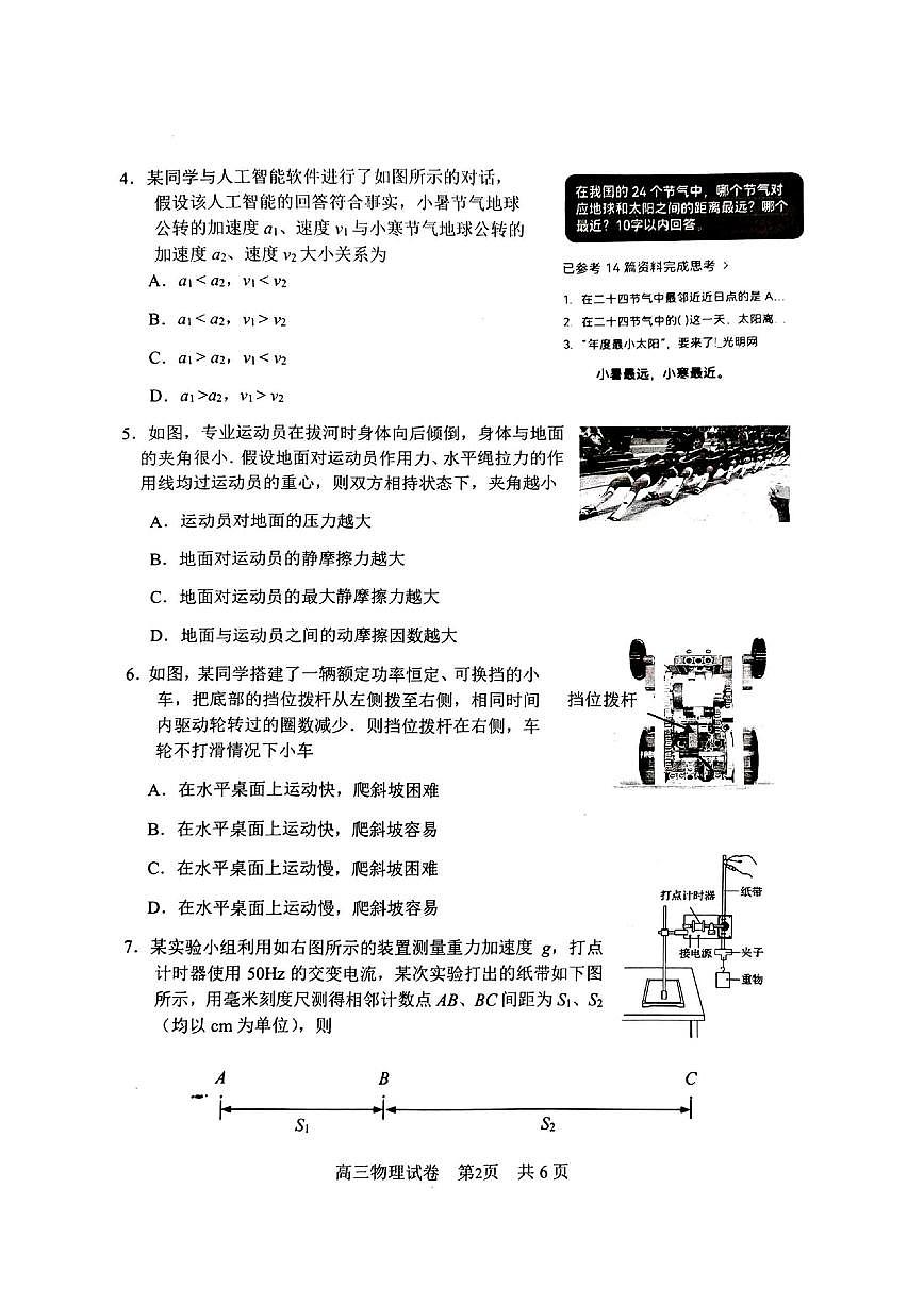 江苏省常州市2025-2026学年高三上学期期中考试（图片版）物理试卷第2页