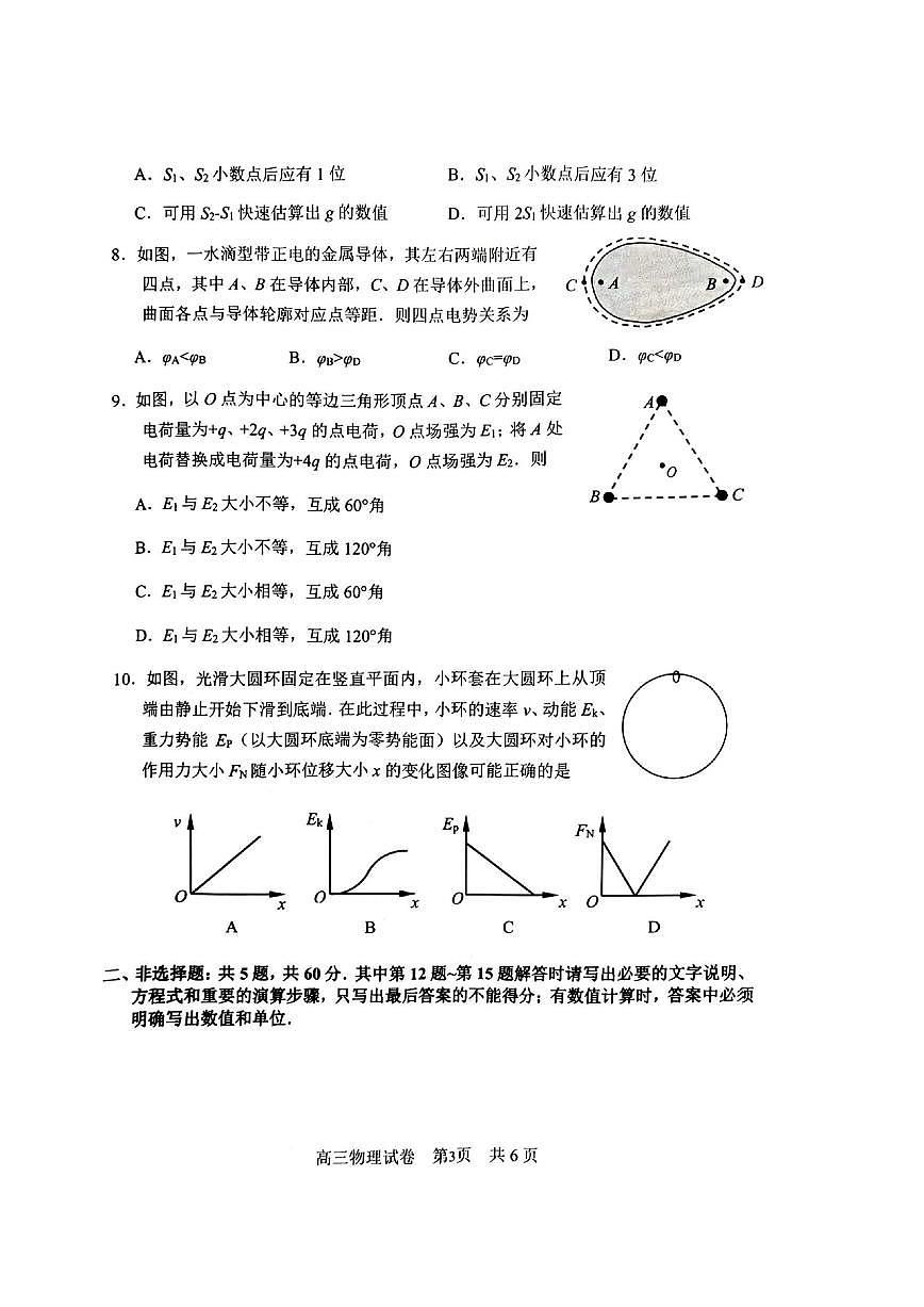 江苏省常州市2025-2026学年高三上学期期中考试（图片版）物理试卷第3页