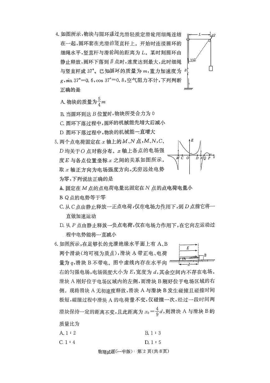湖南省长沙一中2025-2026学年高三上学期11月月考（图片版）物理试卷第2页