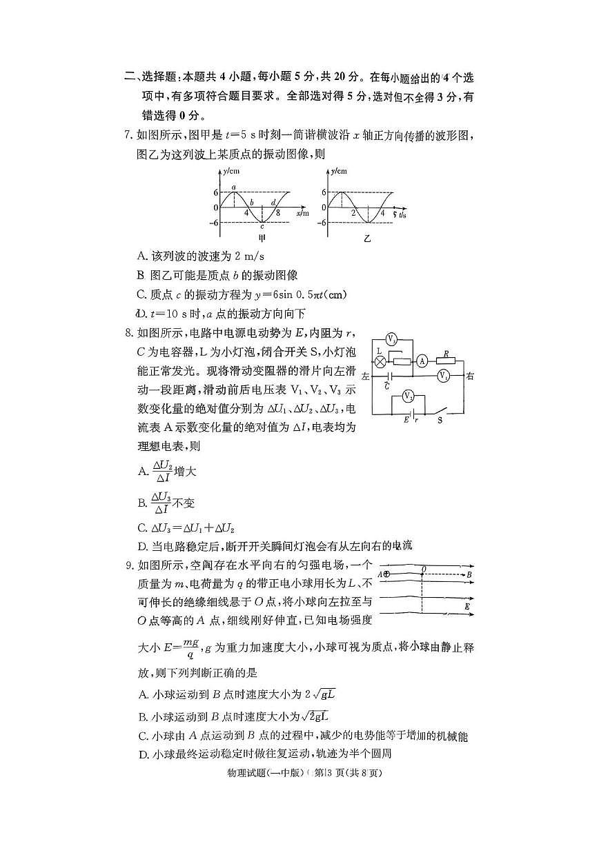 湖南省长沙一中2025-2026学年高三上学期11月月考（图片版）物理试卷第3页