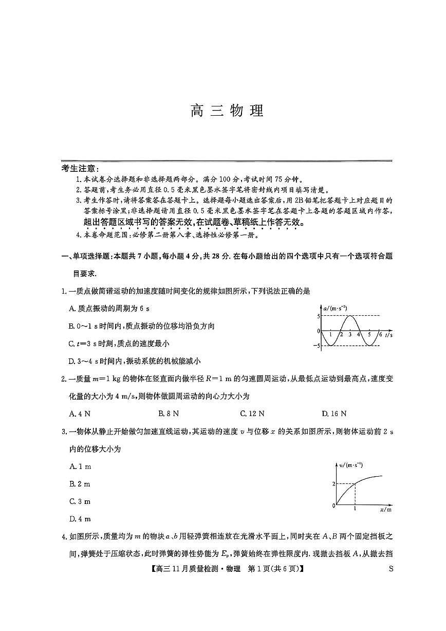 河南省九师联盟2025-2026学年高三11月质量检测（图片版）物理试卷第1页