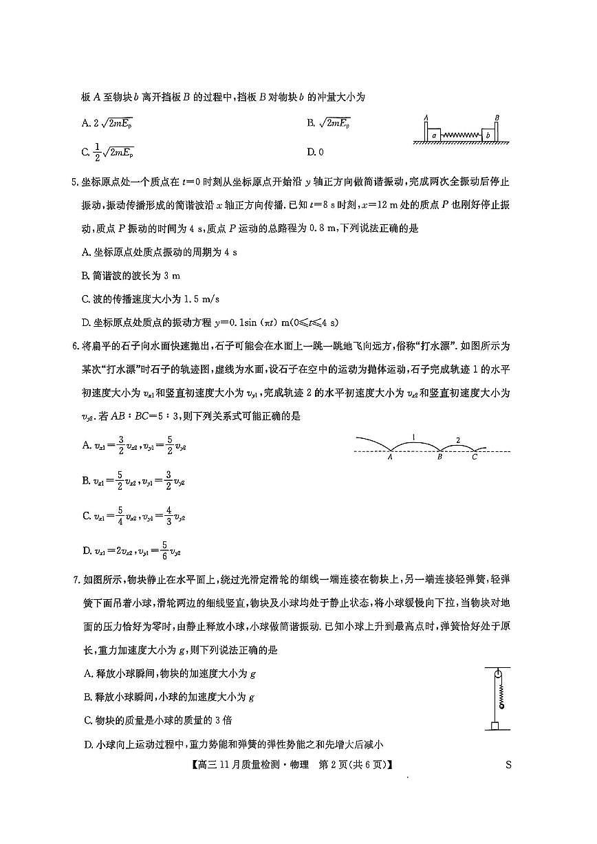 河南省九师联盟2025-2026学年高三11月质量检测（图片版）物理试卷第2页