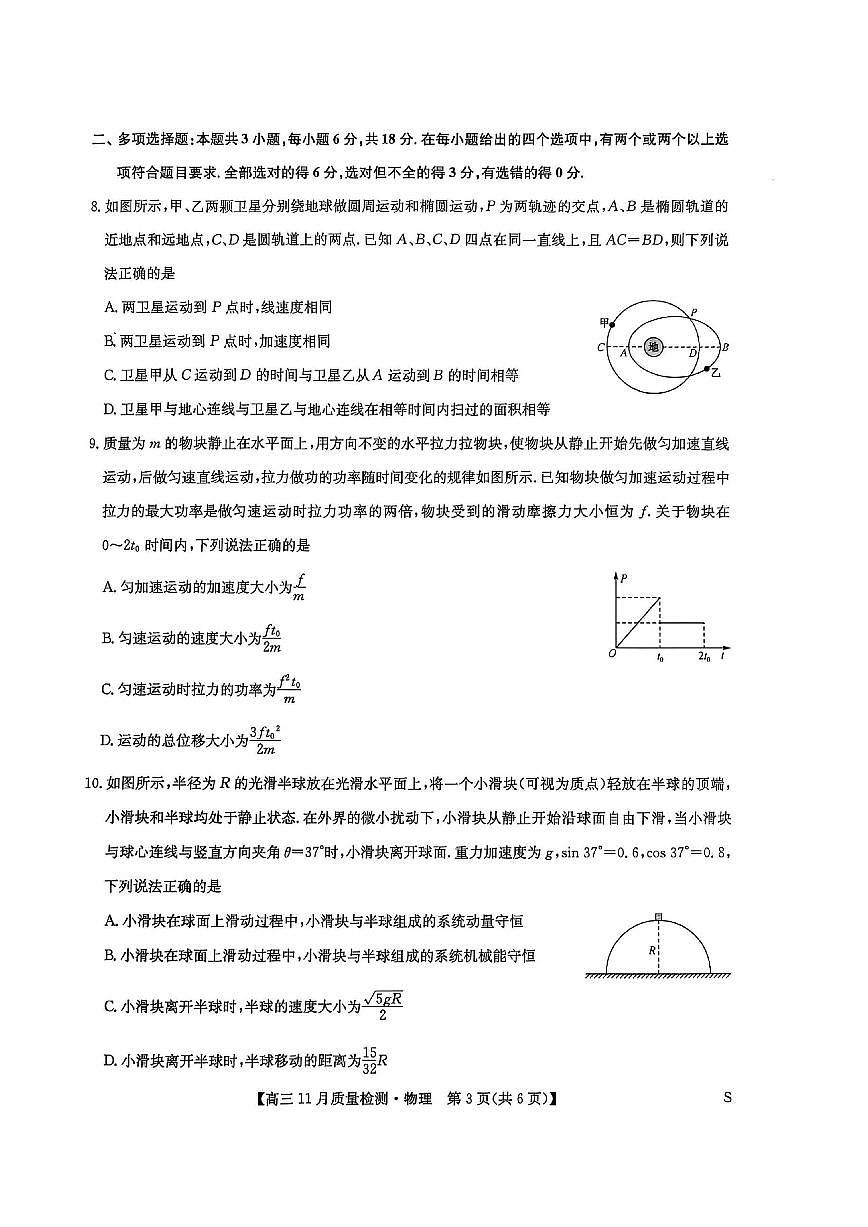河南省九师联盟2025-2026学年高三11月质量检测（图片版）物理试卷第3页