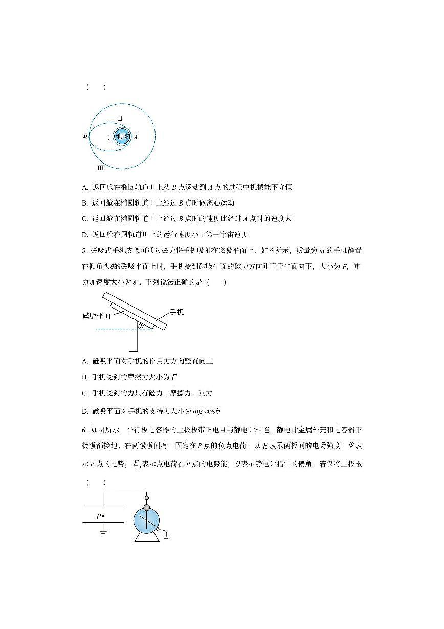 河北省衡水市桃城区2025-2026学年高二上学期开学考试物理试卷（学生版）第2页