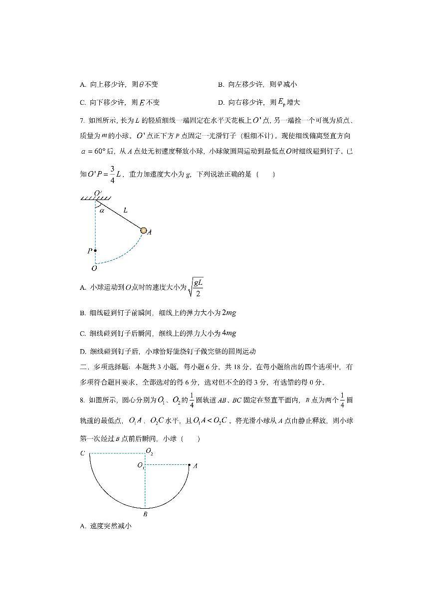 河北省衡水市桃城区2025-2026学年高二上学期开学考试物理试卷（学生版）第3页