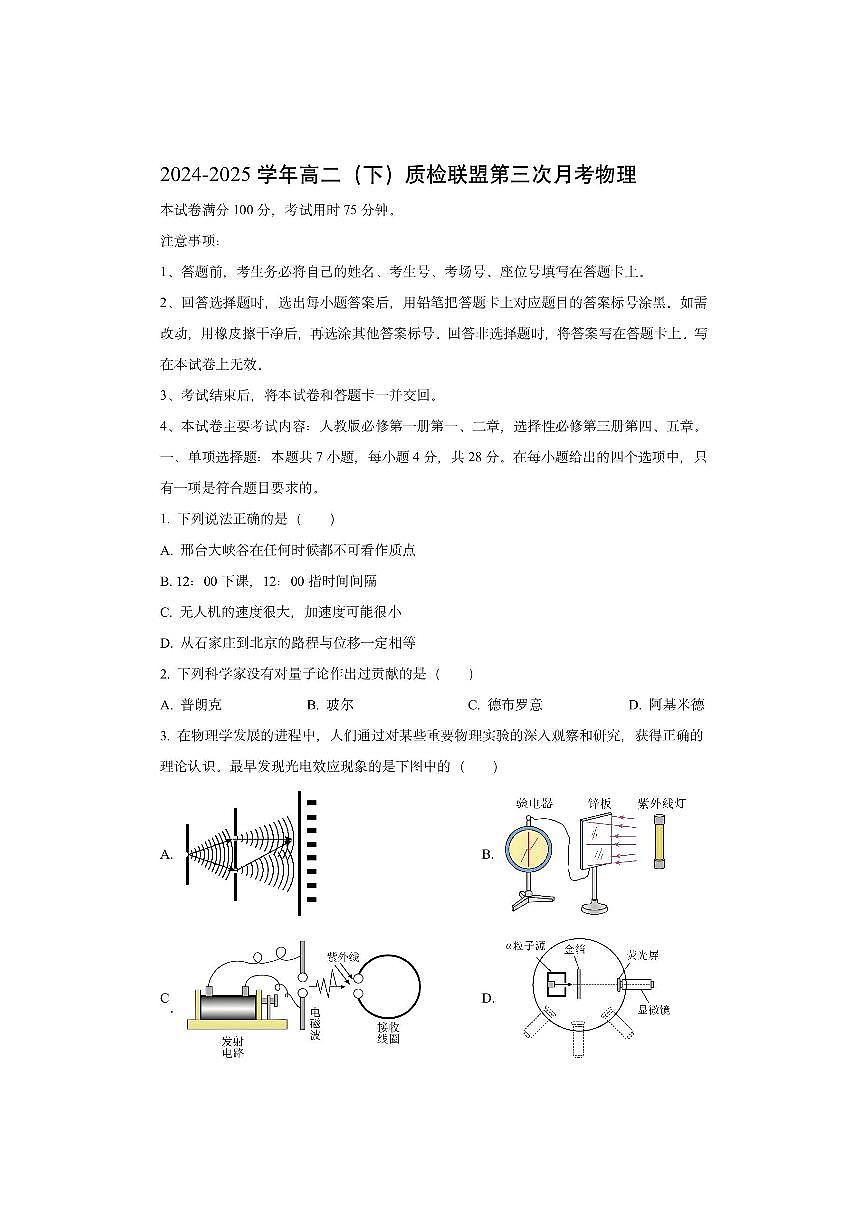 河北省邢台市质检联盟2024-2025学年高二下学期6月月考物理试卷（学生版）第1页