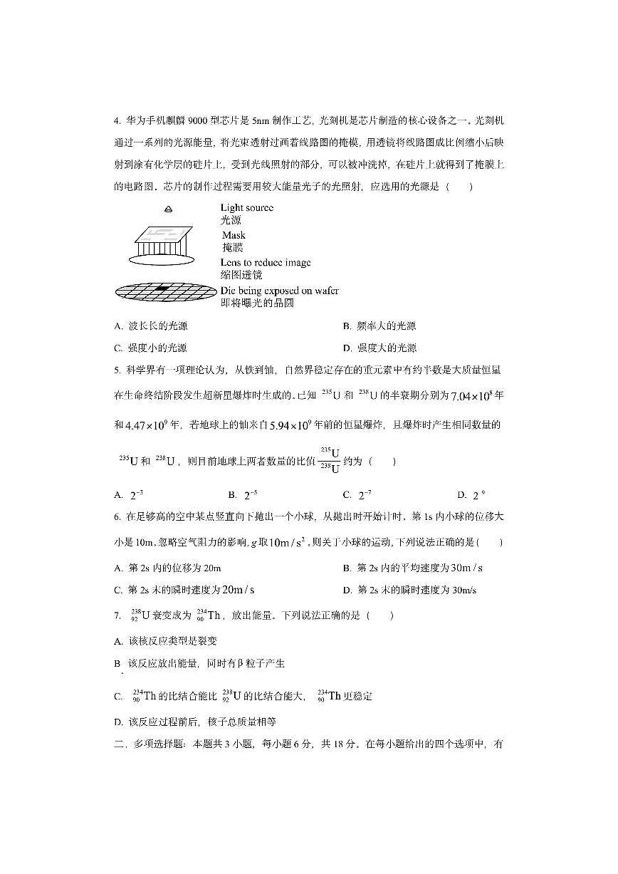 河北省邢台市质检联盟2024-2025学年高二下学期6月月考物理试卷（学生版）第2页