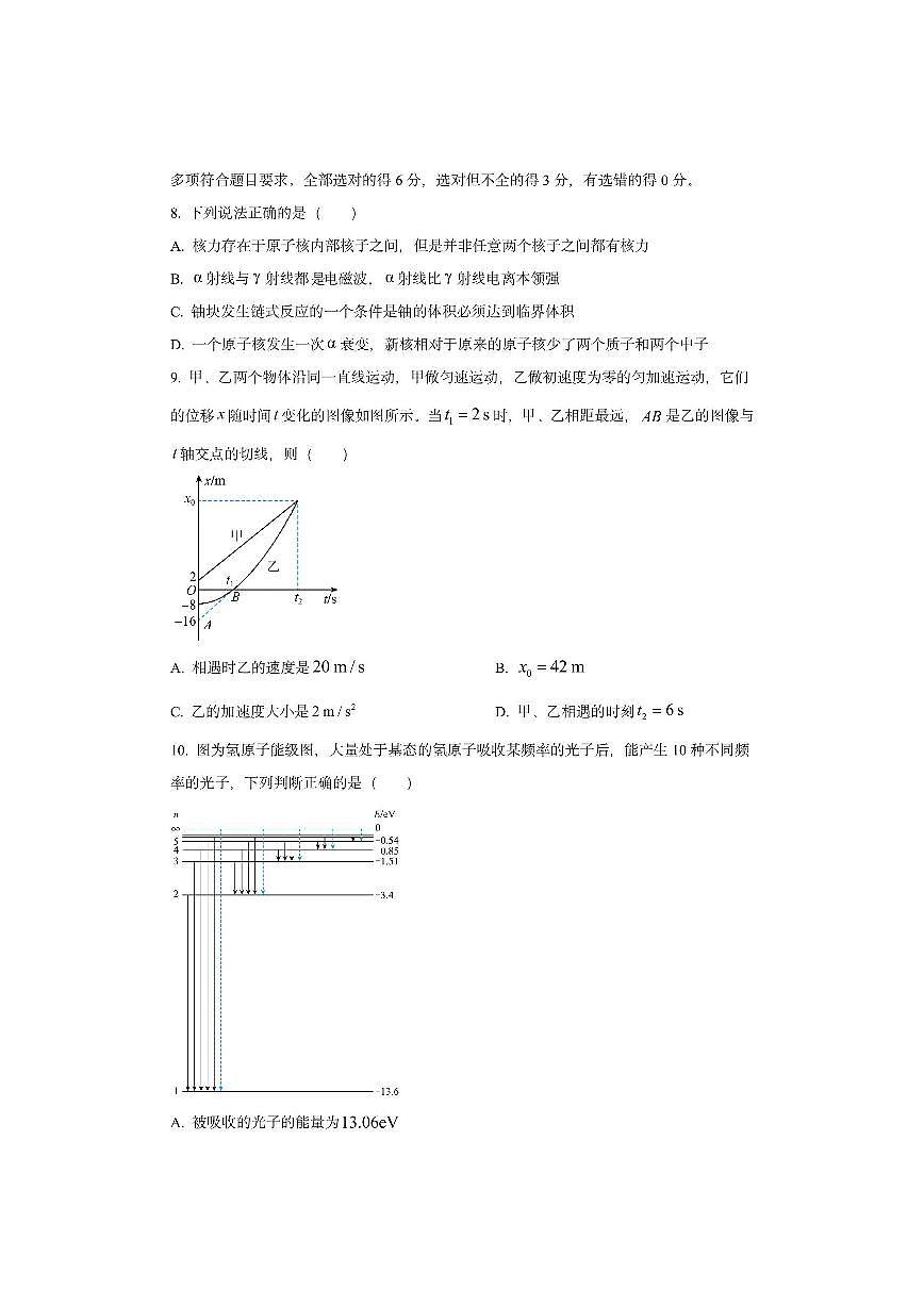 河北省邢台市质检联盟2024-2025学年高二下学期6月月考物理试卷（学生版）第3页