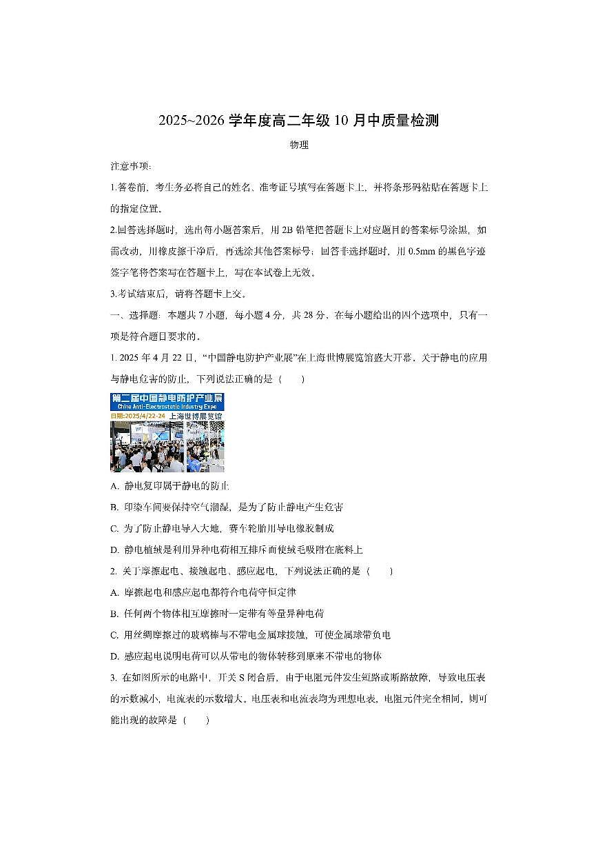 河南省多校2025-2026学年高二上学期10月月考物理试卷（学生版）第1页
