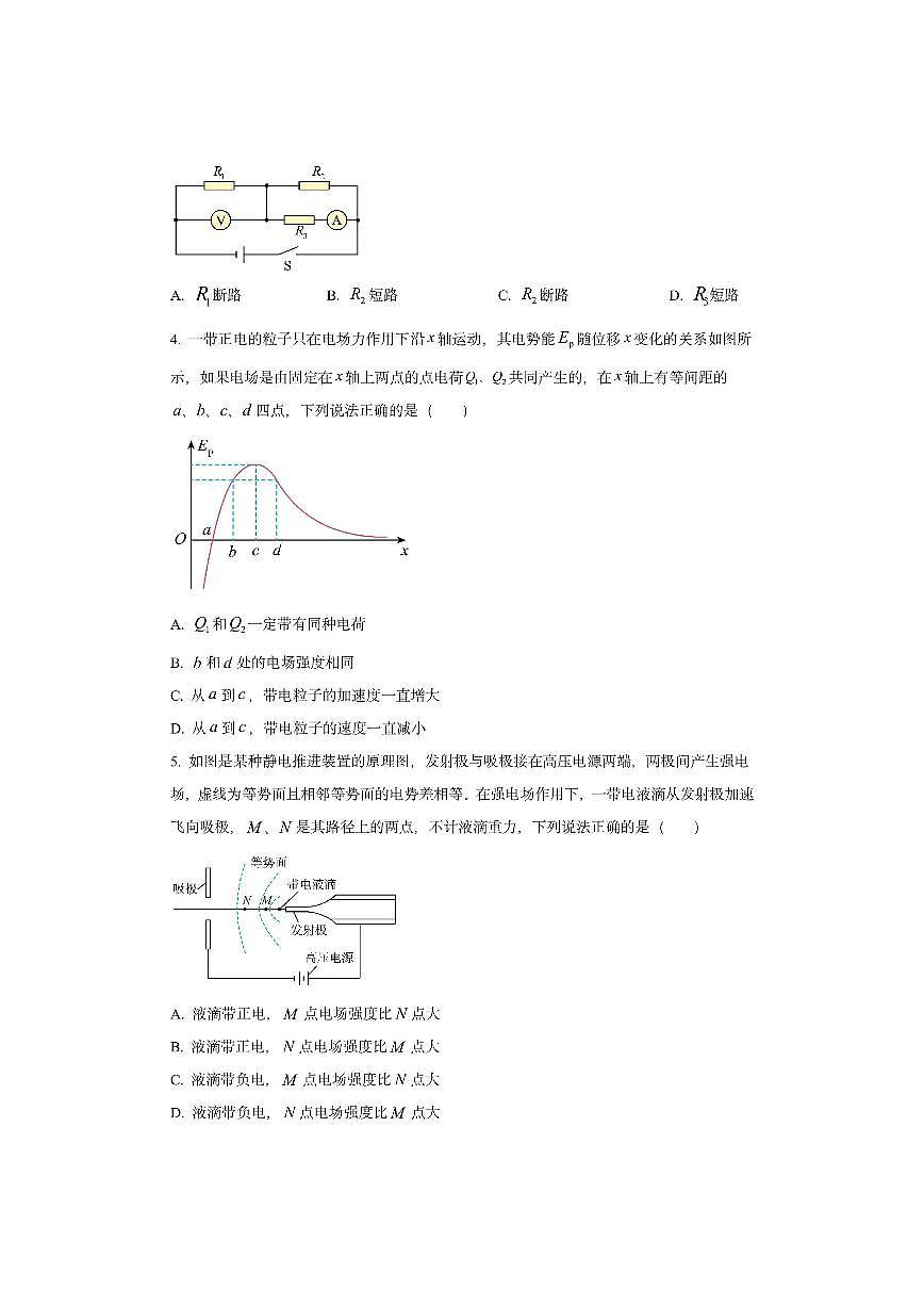 河南省多校2025-2026学年高二上学期10月月考物理试卷（学生版）第2页
