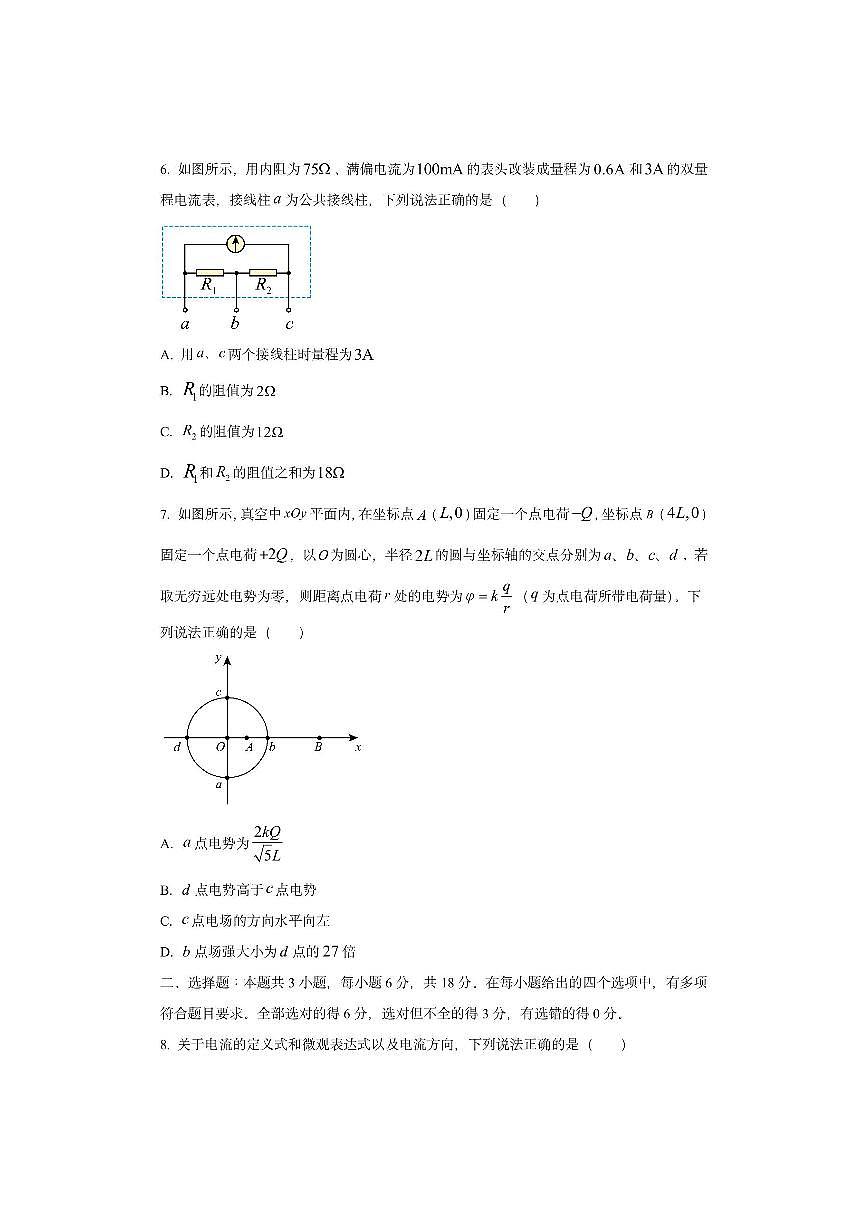 河南省多校2025-2026学年高二上学期10月月考物理试卷（学生版）第3页